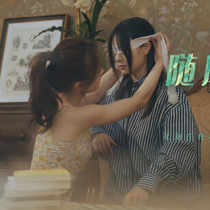 You Who Are Lost with the Wind